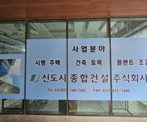 301동 205호 신도시종합건설주식회사